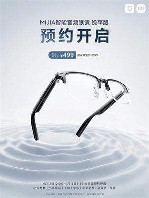 小米眾籌再添爆款！MIJIA智能音頻眼鏡悅享版首發(fā)499元，開啟沉浸式音頻新體驗